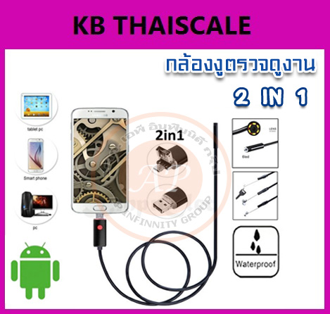 กล้องงู กล้องตรวจดูงานในที่แคบ กล้องงูusb-android 2IN1-5.5MM-10M (5.5mm)สายยาว 10m ป้องกันฝุ่น และ กันน้ำในระดับความลึกไม่เกิน 1 เมตร