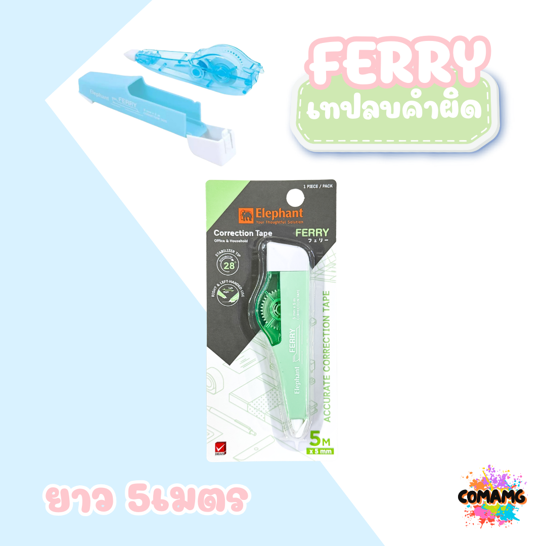 Elephant เทปลบคำผิด เฟอร์รี่ ยาว5เมตร รุ่นFerry คละสี Correction Tape ลิควิดเทป ตราช้าง