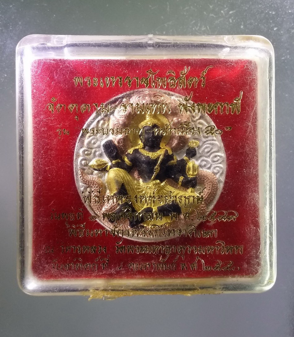 รหัสสินค้า จตุคามรามเทพ 188 เหรียญกะไหล่ทองสามกษัตริย์ ลงยาดำ พระเทวราชโพธิสัตว์ จตุคามรามเทพ รุ่น พระบรมธาตุหลักเมือง 50 จัดสร้างโดย วัดพระมหาธาตุฯ จ.นครศรีธรรมราช ตอกโค๊ต หมายเลข 6550