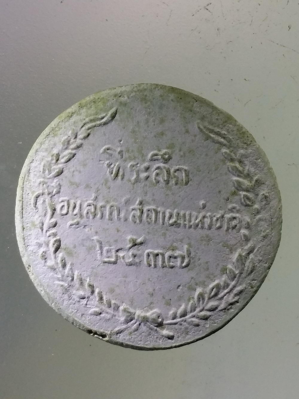 Antig Pim 249 พระผงจันทร์ลอยผสมผงหยก พระบาทสมเด็จพระปรมินทรมหาจุฬาลงกรณ์พระจุลจอมเกล้าเจ้าอยู่หัวรัชกาลที่ 5 รุ่นอนุสรณ์สถานแห่งชาติ สร้างปี 2537