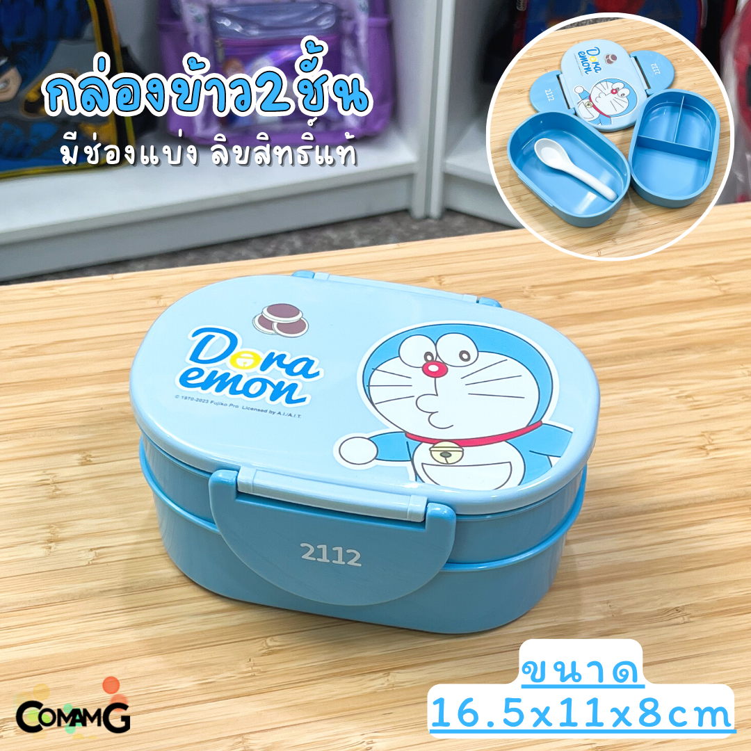 กล่องใส่อาหาร2ชั้น กล่องข้าวเด็ก แถมช้อน ลายการ์ตูน โดเรมอน มิกกี้ หมีพูห์ 400ML ลิขสิทธิ์แท้100%