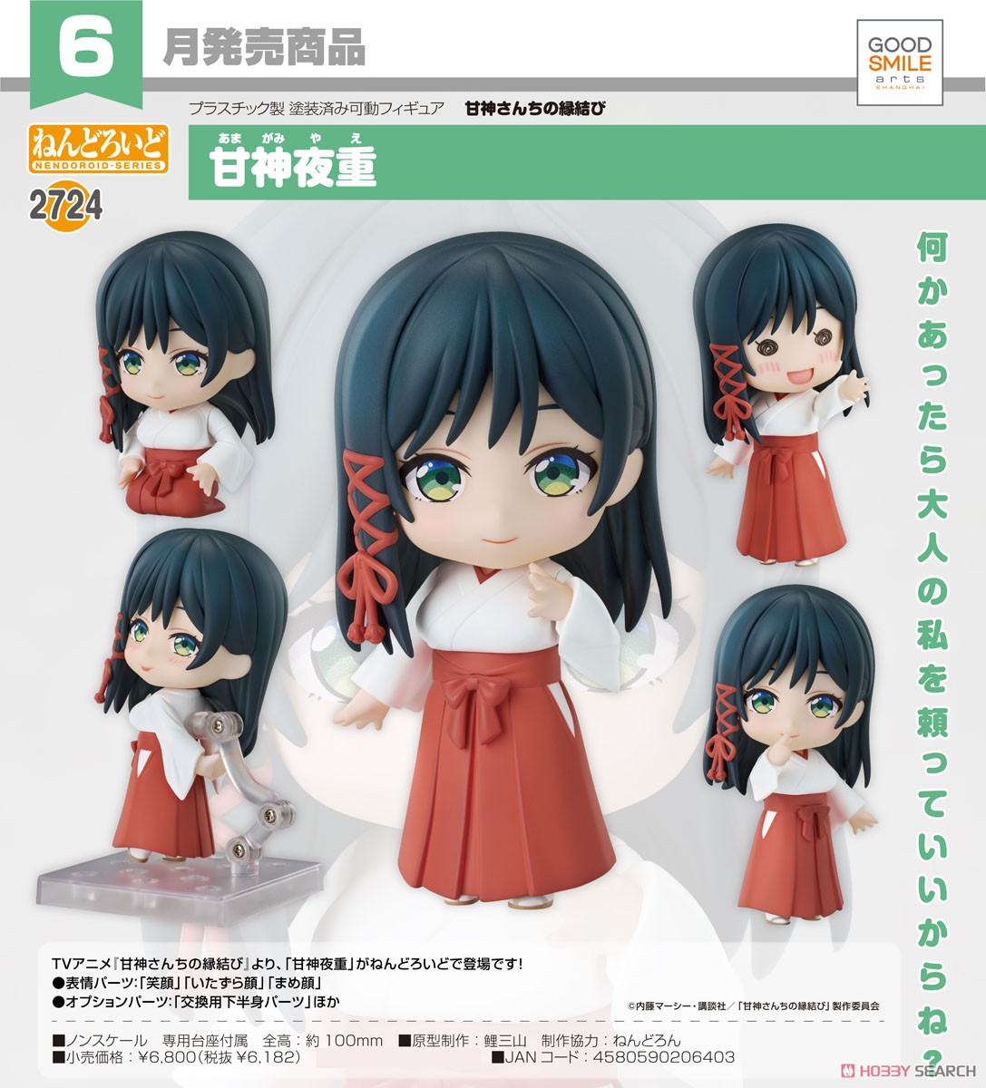 <Preorderถึงวันที่ 21/3/2025> เปิดรับPreorder #มัดจำ 400 บาท Nendoroid Yae Amagami