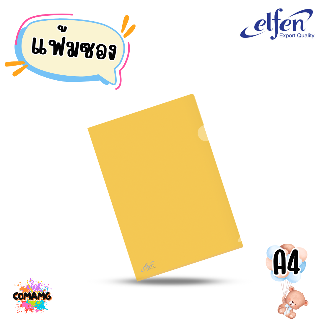 แฟ้มซอง แฟ้มสอดพลาสติก ขนาด A4 มีให้เลือกหลายสี จำนวน1 ซอง elfen รุ่น116A4 พร้อมส่ง