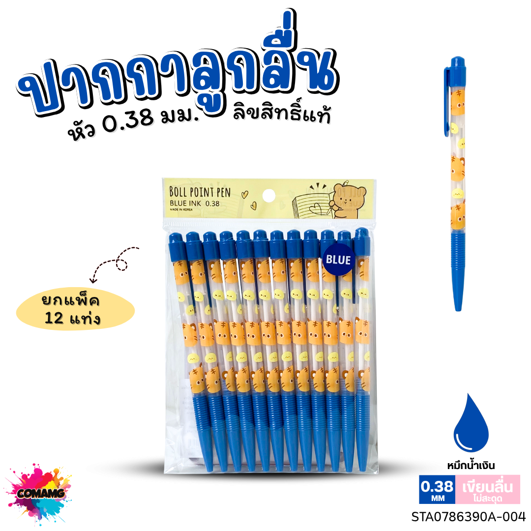 (ถุง 12แท่ง) Moshi Moshi ปากกาลูกลื่น หัว 0.38 มม หมึกน้ำเงิน Ball POINT PEN คุณภาพดี พร้อมส่ง ลิขสิทธิ์แท้