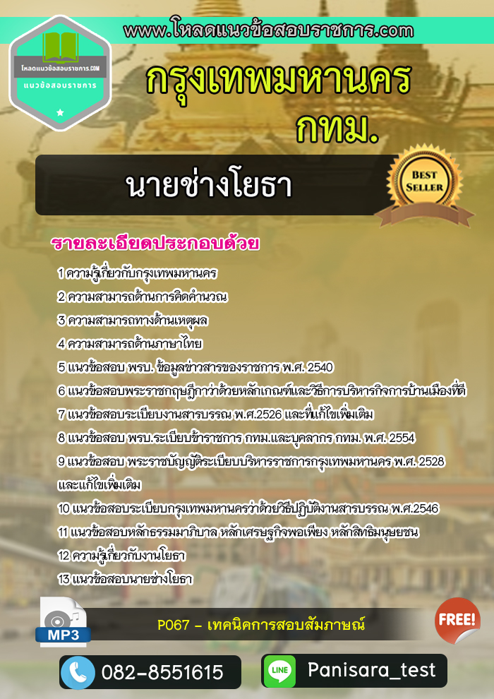 แนวข้อสอบนายช่างโยธาปฏิบัติการ กทม กรุงเทพมหานคร