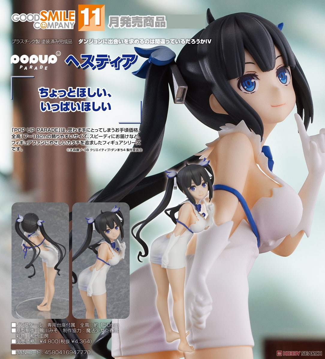 <Preorderปิดรับวันที่ 7/7/2023 > 🔔เปิดรับPreorder มัดจำ 400 บาท Pop Up Parade Hestia (PVC Figure (PVC Figure