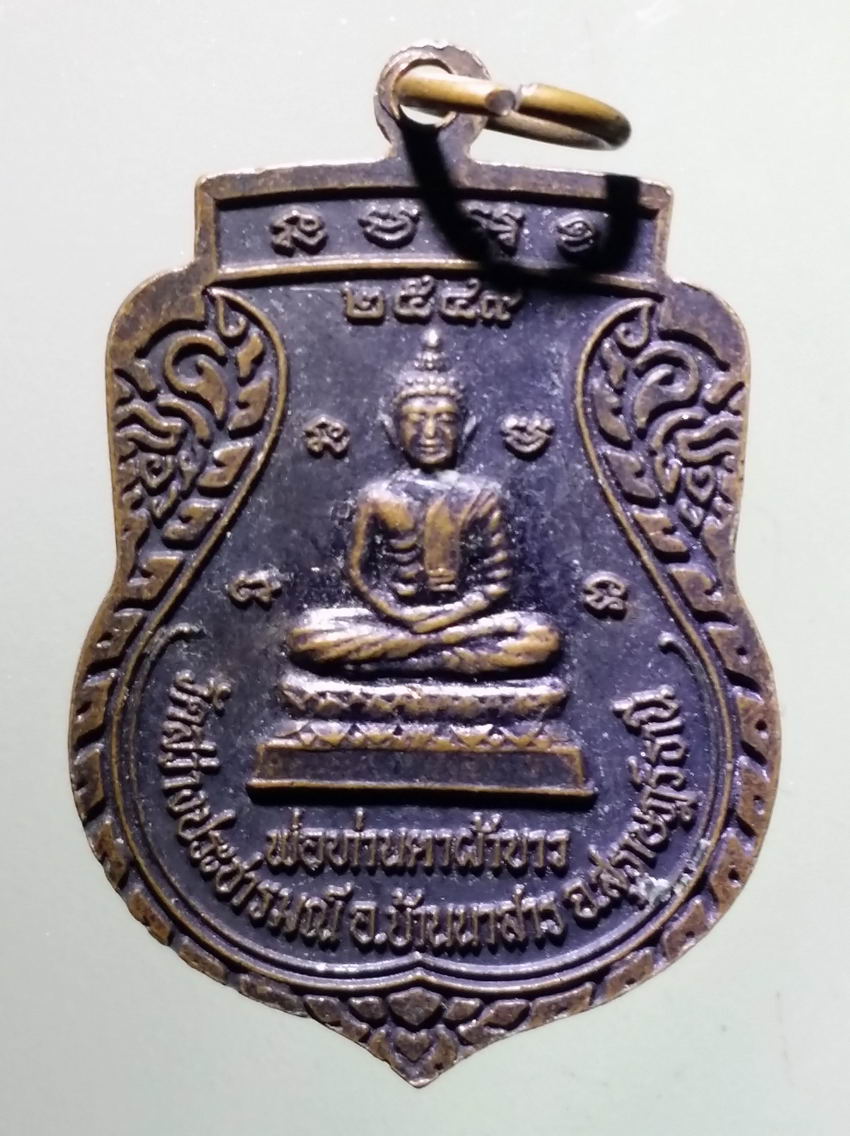 antig FB 360 เหรียญเสมาหลวงพ่อสมปอง รุ่นเจริญพรบน หลังพระพุทธพ่อท่านตาผ้าขาว วัดสว่างประชารมณ์ อำเภอบ้านนาสาร จังหวัดสุราษฎร์ธานี