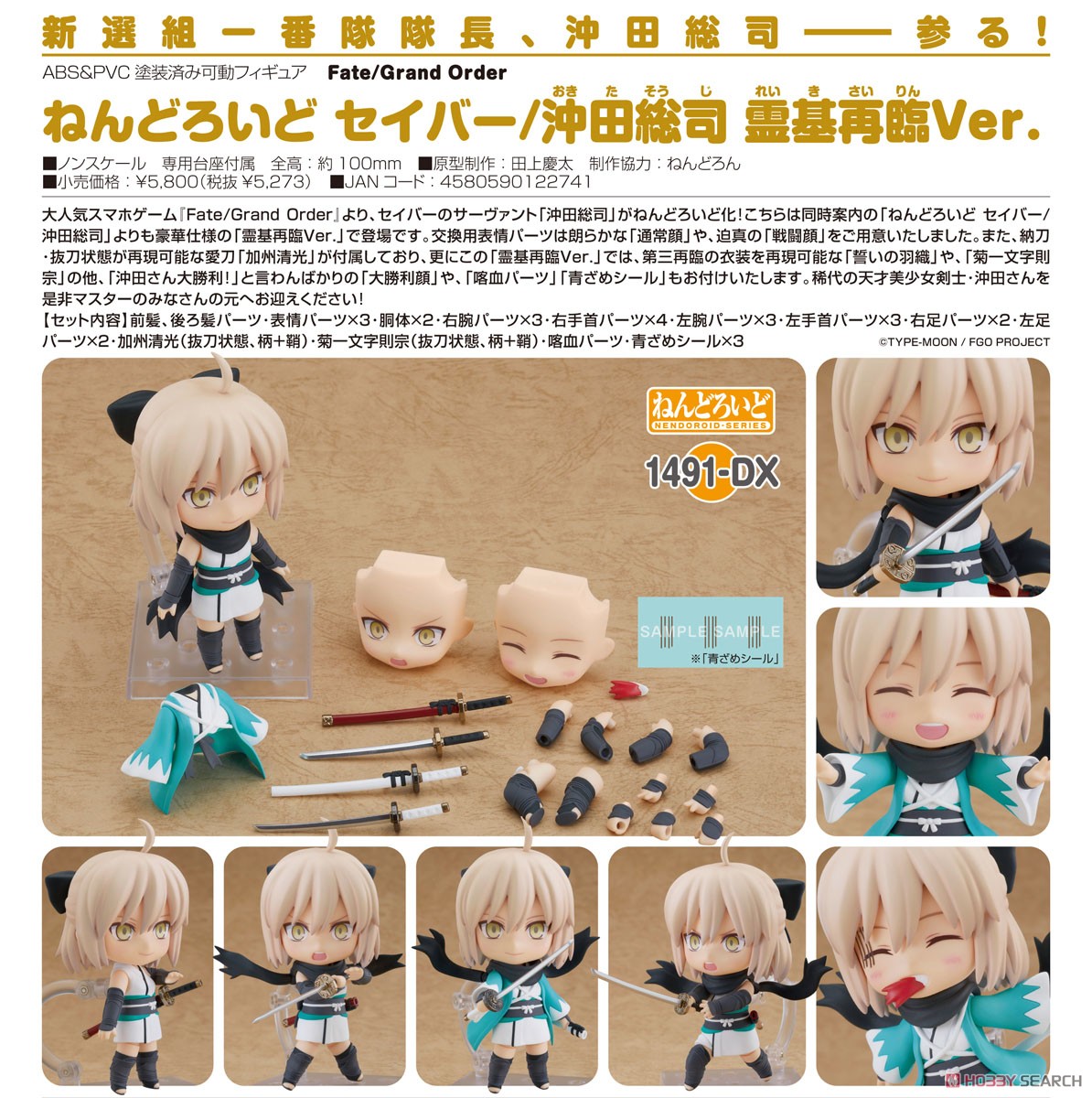เปิดรับPreorder มัดจำ 300 บาท Nendoroid Saber/Okita Souji: Ascension Ver. (PVC Figure)