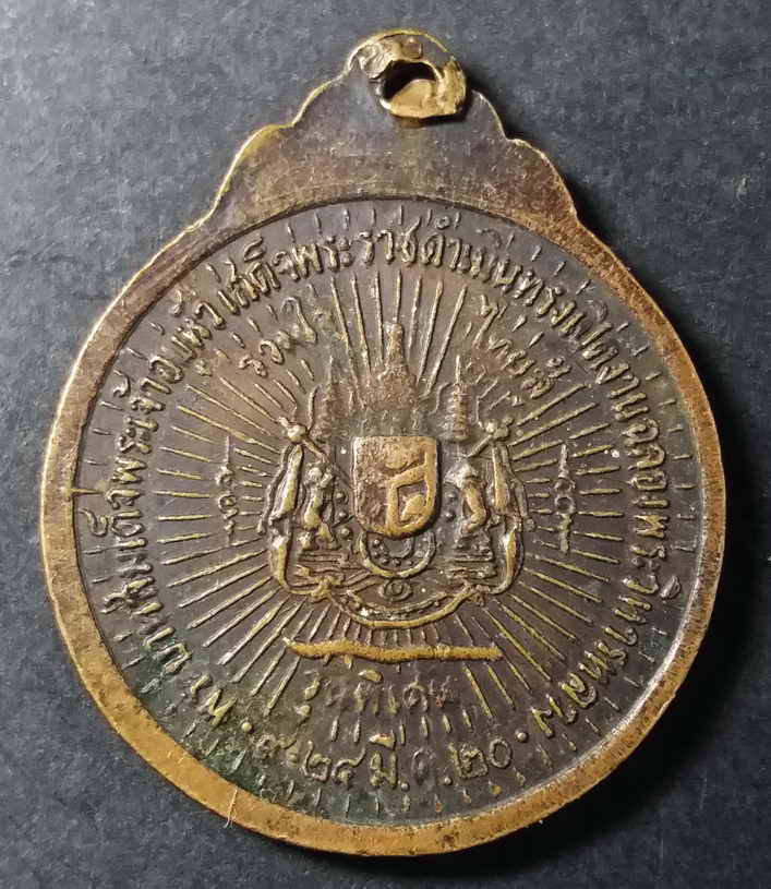 รหัสสินค้า เชียงใหม่ 003 เหรียญกลมพระครูบาอินถา วัดพระพุทธสันติปารังกร ตำบลแม่ก๊า อำเภอสันป่าตองจังหวัดเชียงใหม่ สร้างปี 2520 รุ่นพิเศษพระบาทสมเด็จพระเจ้าอยู่หัวเสด็จพระราชดำเนินทรงเปิดงานฉลองพระวิหารหลวง