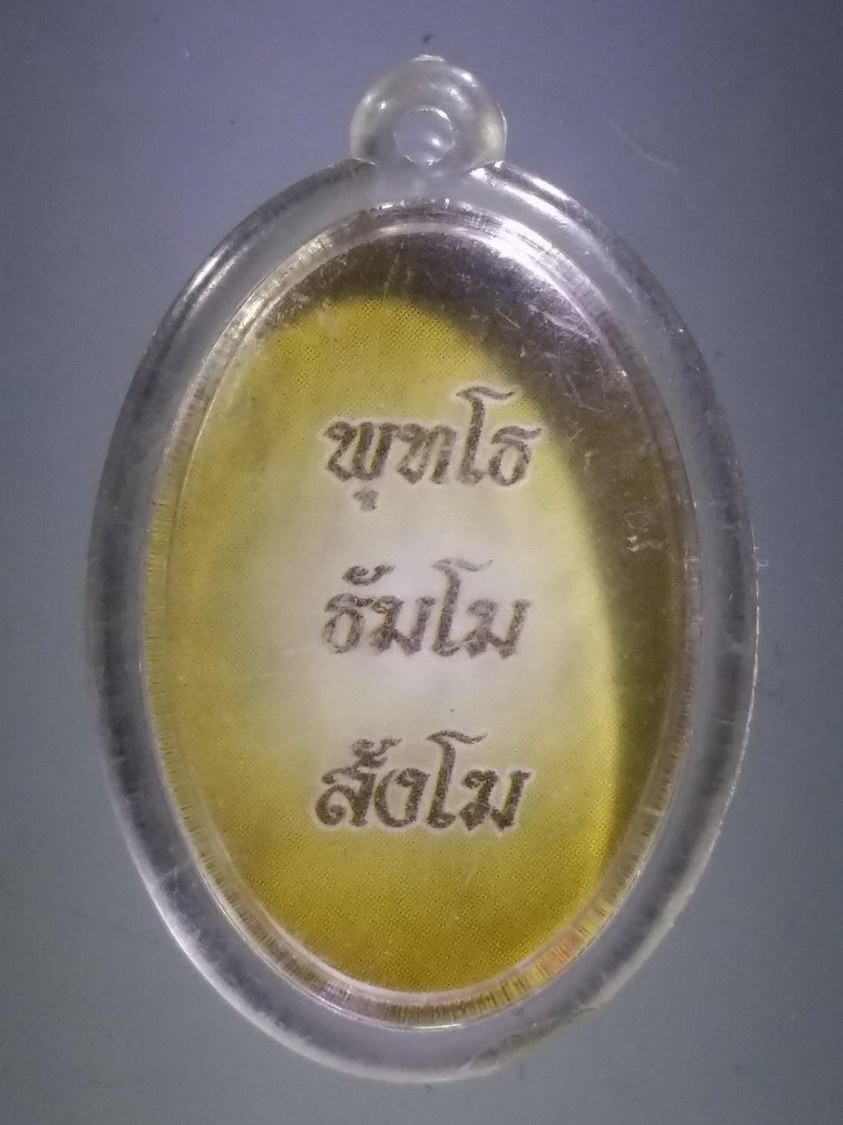 รหัสสินค้า เครื่องราง ล็อกเก็ต ภาพถ่าย 188 ภาพถ่ายสมเด็จพระญาณสังวร สมเด็จพระสังฆราชสกลมหาสังฆปรินายก วัดบวรนิเวศวิหาร กรุงเทพฯ