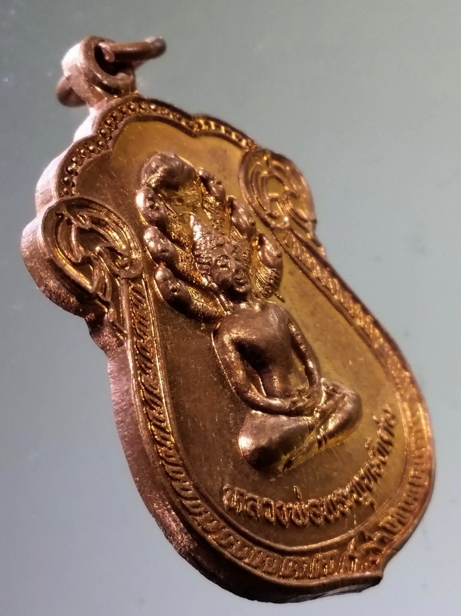 Antig Pim 515 เหรียญนาคปรกหลวงพ่อพระพุทธวิเศษ วัดทุ่งศรีวิไล บ้านชีทวน อำเภอเขื่องใน จังหวัดอุบลราชธานี สร้างปี 2537