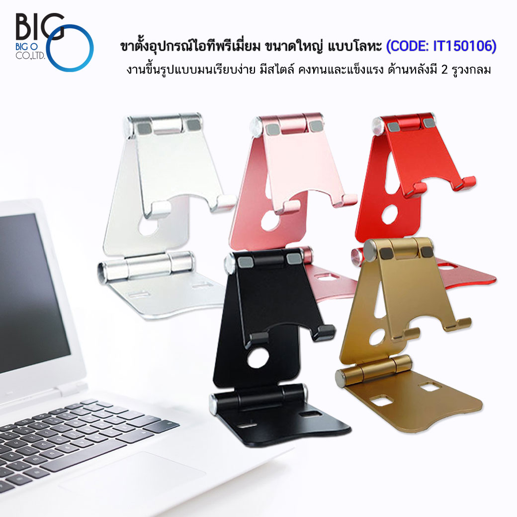 ขาตั้งอุปกรณ์ไอทีพรีเมี่ยม แบบโลหะ