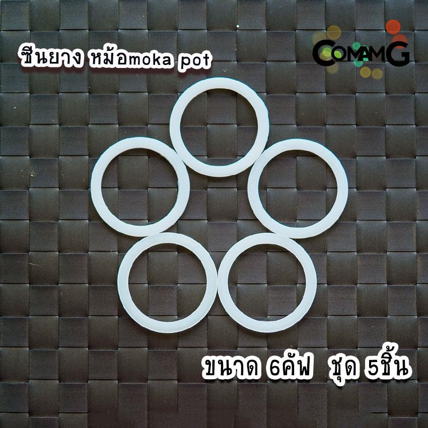 ซีลยาง อะไหล่ ยางซิลิโคน อะไหล่ซีลยาง สำหรับหม้อต้มกาแฟอลูมิเนียม moka pot