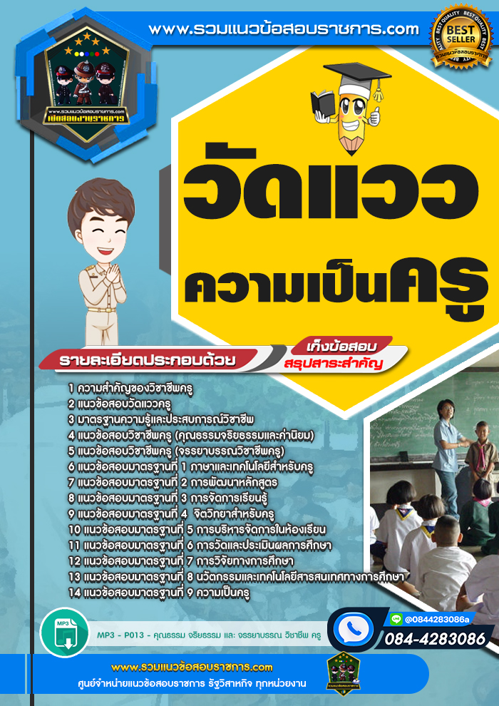 แนวข้อสอบวัดแววความเป็นครู NEW