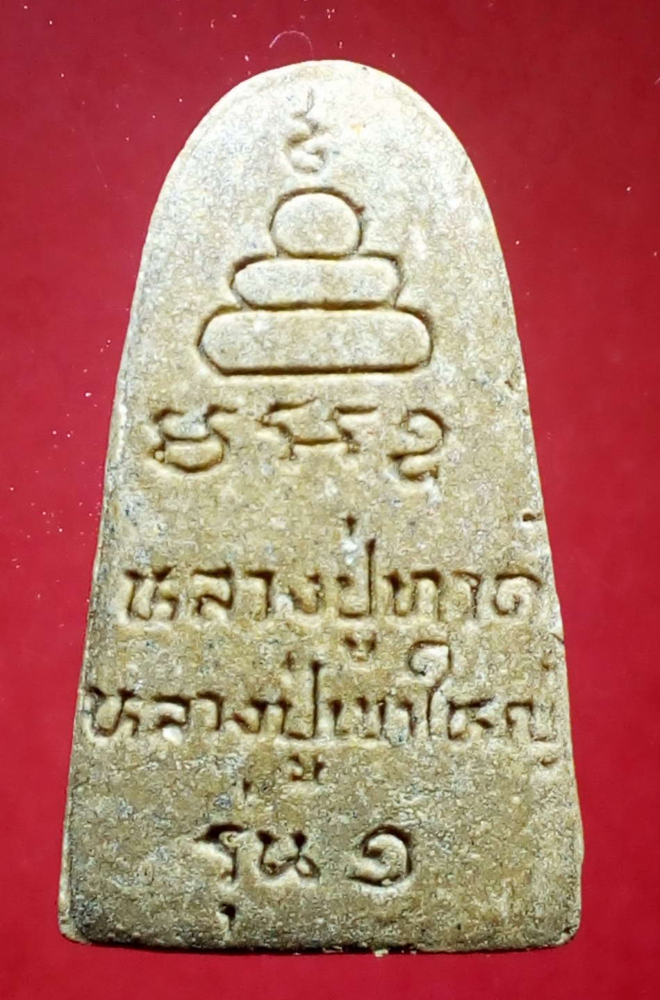 รหัสสินค้า หลวงปู่ทวด วัดต่างๆ 180 หลวงปู่ทวด - หลวงปู่เขาใหญ่ รุ่น 1 เนื้อผงฝังแร่มวลสาร