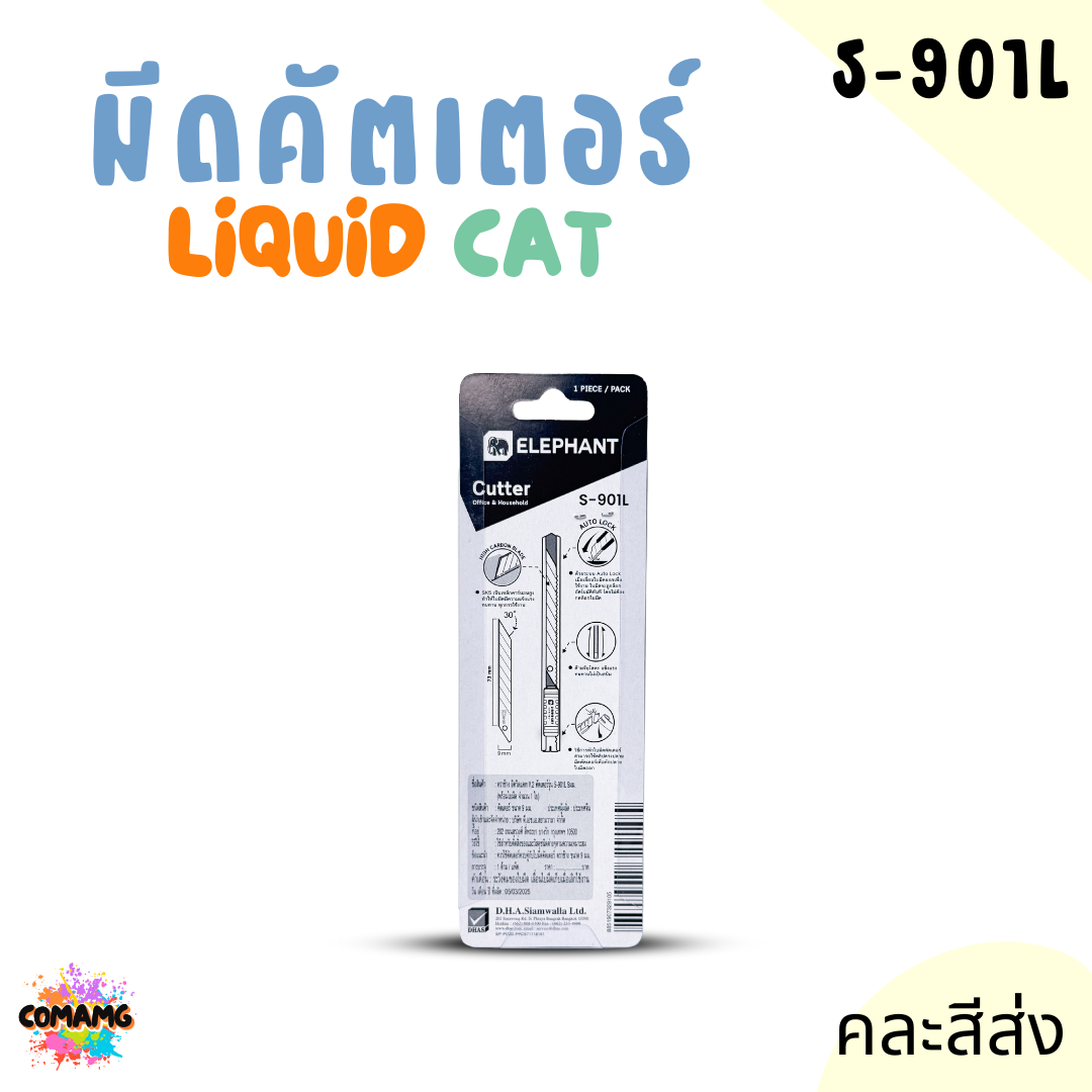 Elephant มีดคัตเตอร์ ลิคขวิดแคท LIQUID CAT รุ่น S-901L 9มม. คละสีส่ง พร้อมส่ง