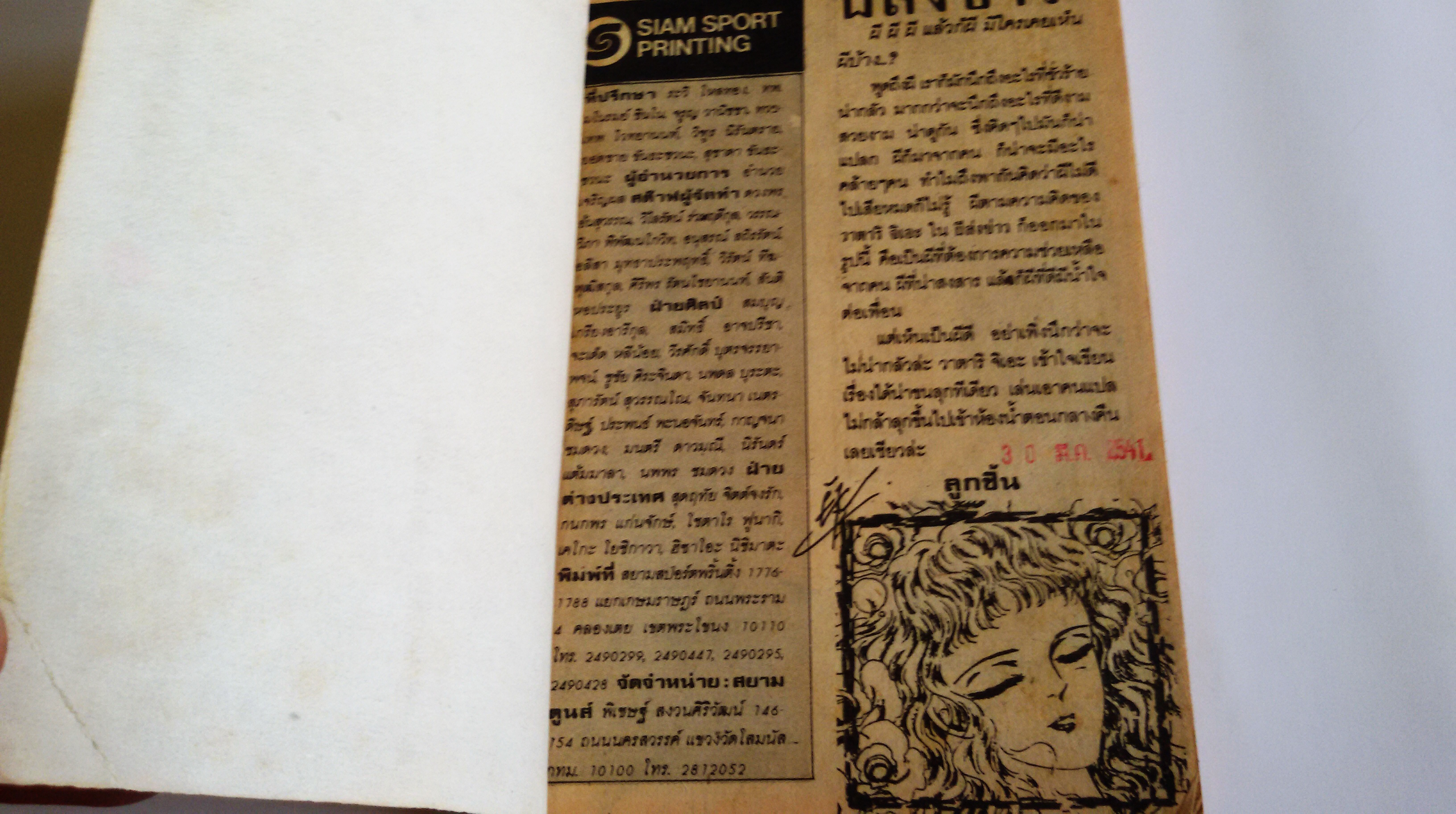 ผีส่งข่าว