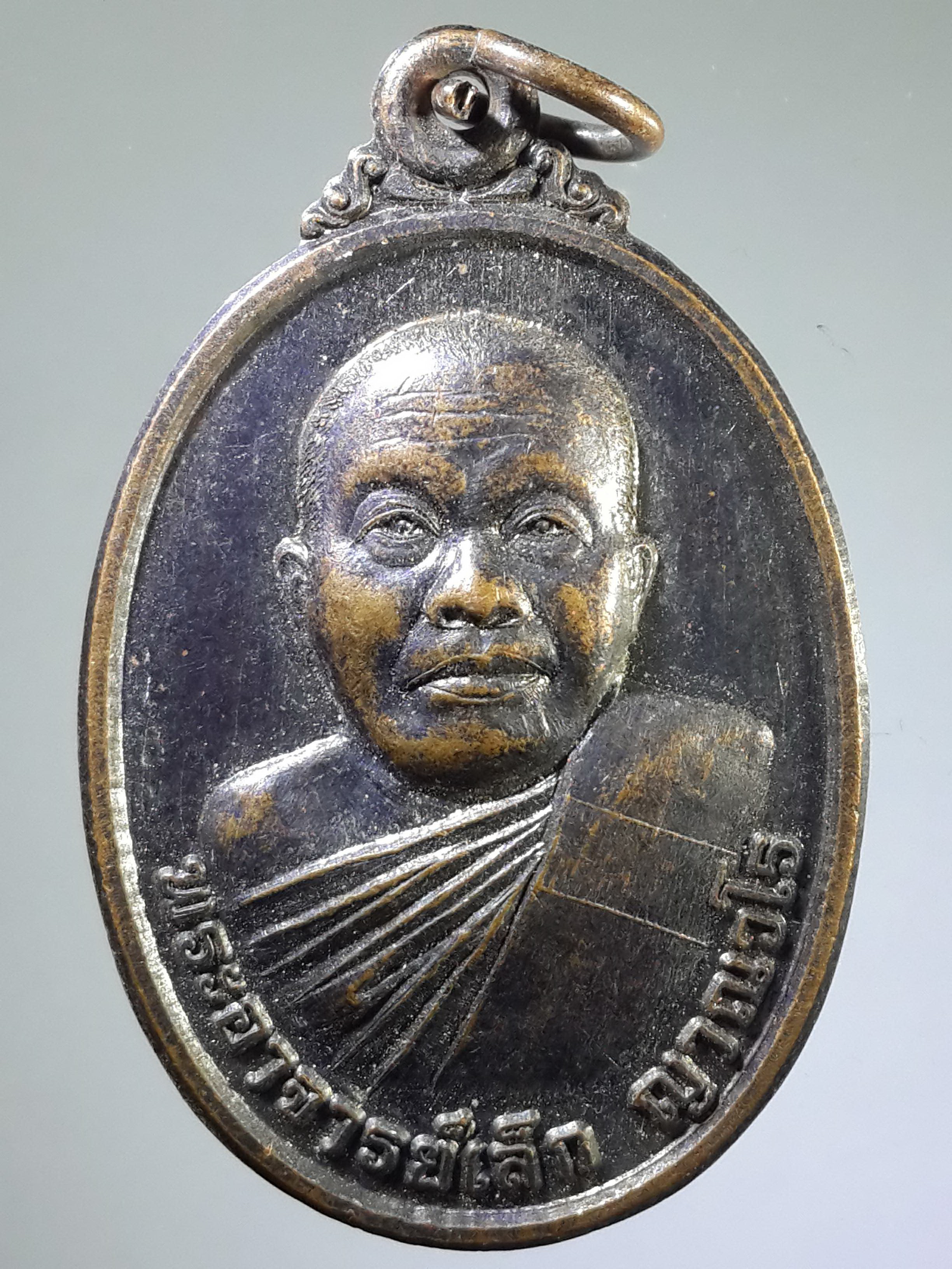 รหัสสินค้า เหรียญคณาจารย์ 1998 เหรียญพระอาจารย์เล็ก ญาณวโร วัดกองแก้วนพคุณ อำเภอวัฒนานคร จังหวัดสระแก้ว สร้างปี 2558 รุ่นเบิกฟ้า