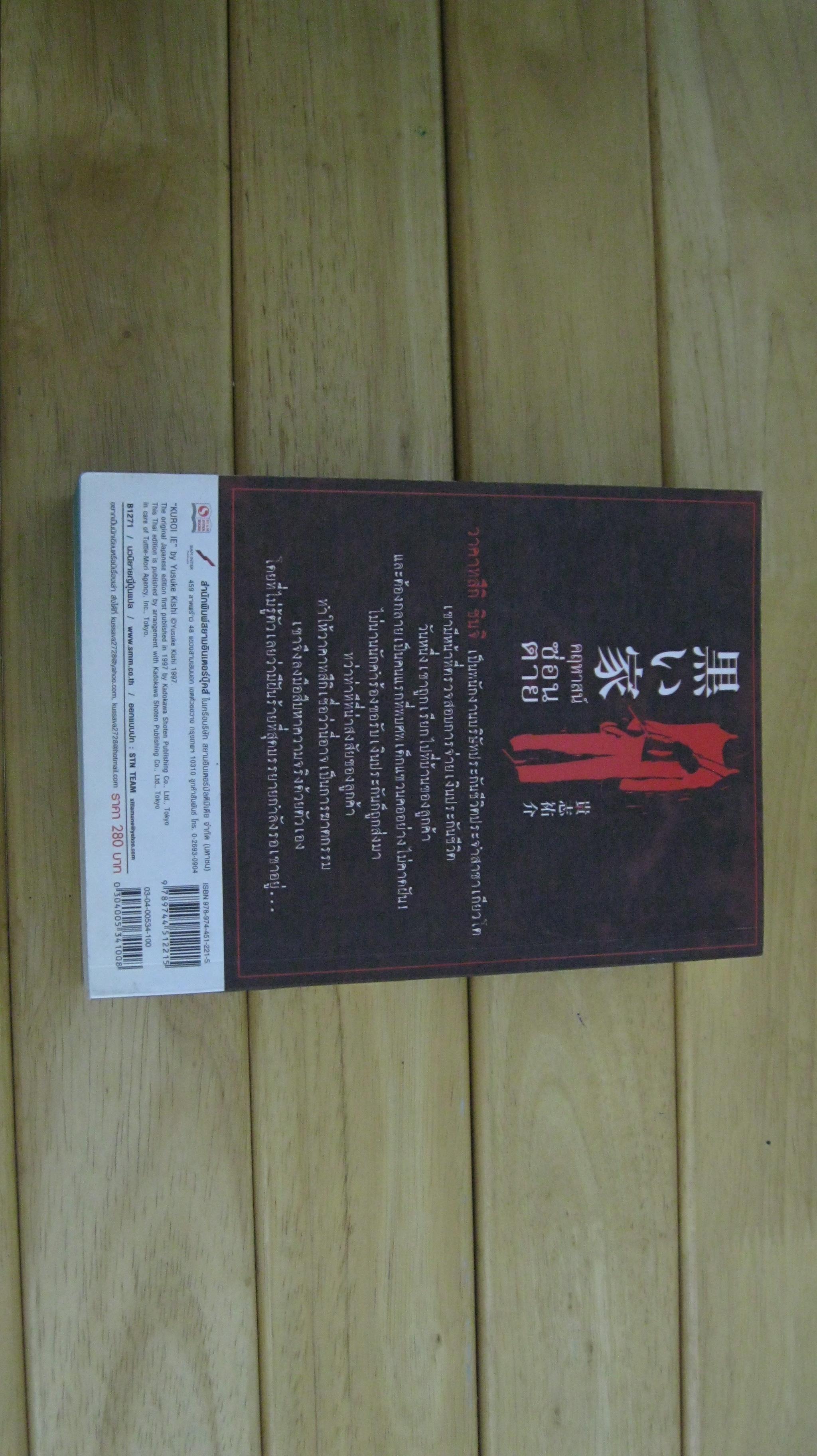 คฤหาสน์ซ่อนตาย - yusuke kishi