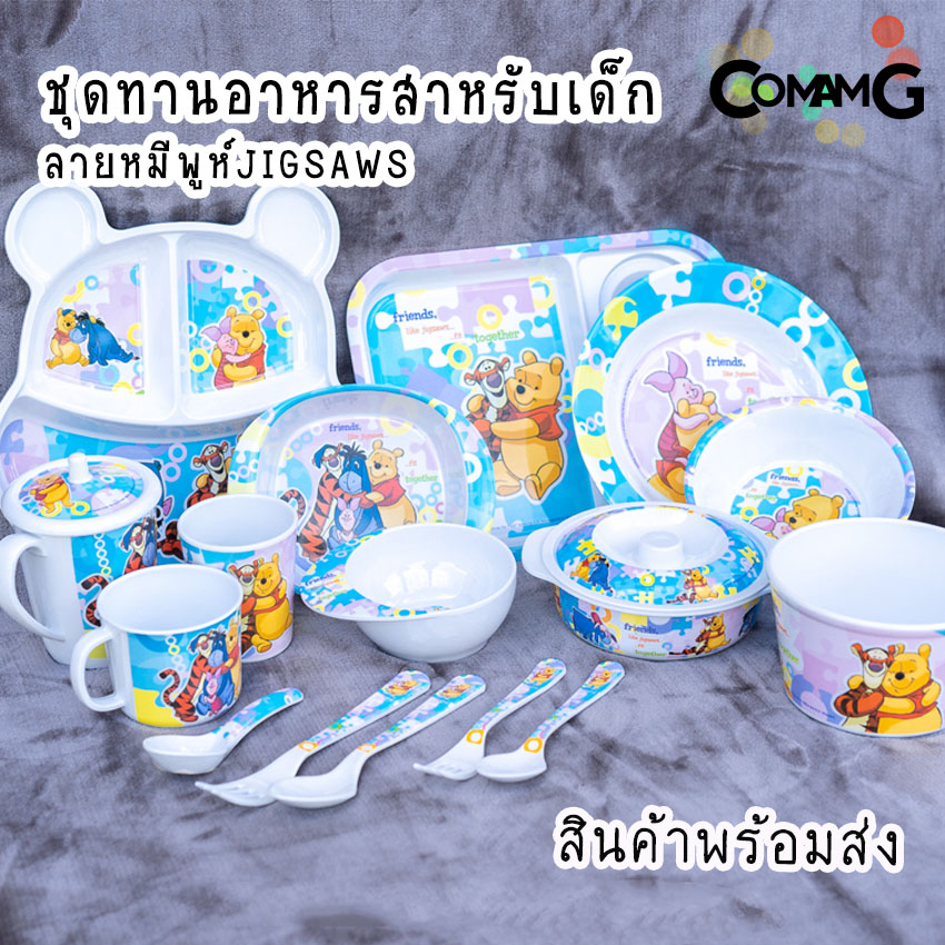 pooh jigsaws ช้อนส้อมเด็ก จาน ชาม แก้วน้ำเมลามีน ชุดเซ็ตอุปกรณ์ทานอาหารสำหรับเด็กลายหมีพูห์ จิ๊กซอว์ ลิขสิทธิ์แท้ ฟลาวเวอร์แวร์(Flower ware)