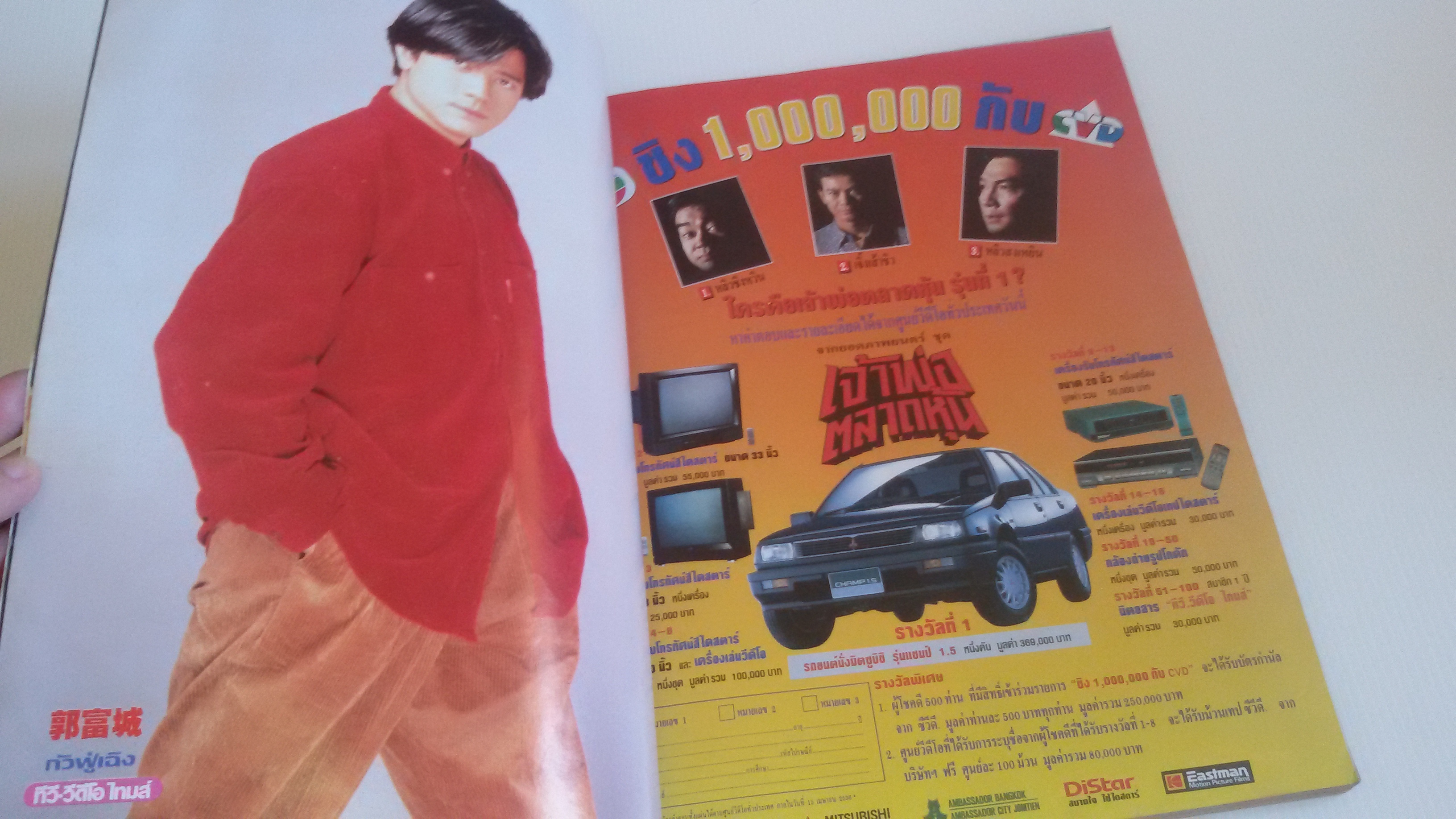 ทีวี วีดีโอ ไทมส์ กุมภาพันธ์ 2536