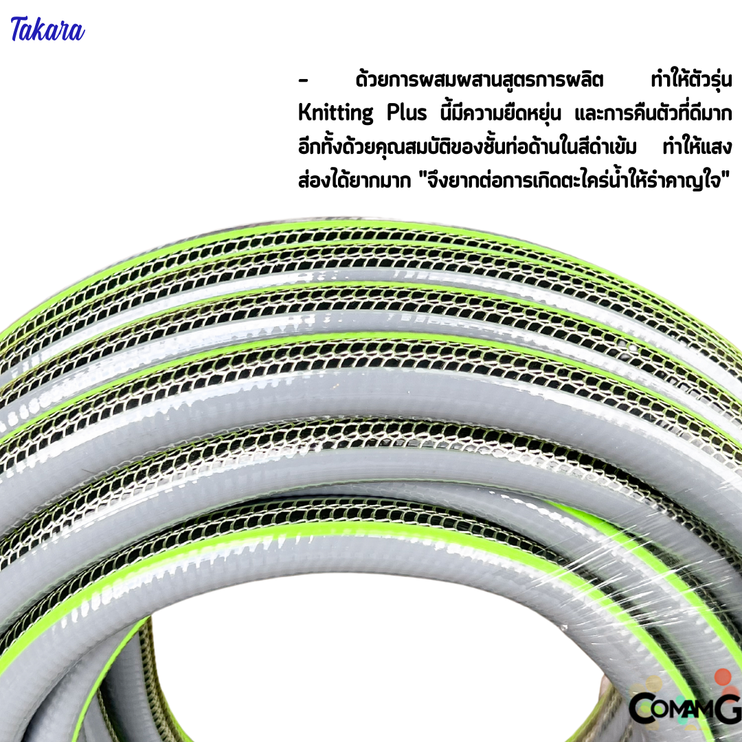 Takara สายยางรดน้ำแบบพีวีซีใยเชือก ขนาด5หุน(5/8") เนื้อ3ชั้น รุ่น Knitting Plus