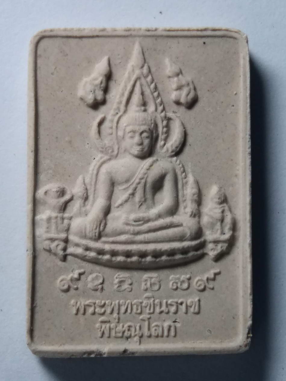 รหัสสินค้า พระมีกล่อง 139 พระพุทธชินราช เนื้อผง โรยเศษกระเบื้องยอดพระปรางค์ วัดพระศรีรัตนมหาธาตุ จ.พิษณุโลก รุ่นบูรณะพระปรางค์ สร้างปี 2551