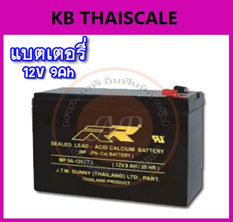 แบตเตอรี่ แบตเตอรี่แห้งยี่ห้อ RRแบตเตอรี่พกพา แบตเตอรี่สำหรับอุปกรณ์อิเล็คทรอนิกส์ 12v 9ah ELECTRONIC DEVICES BATTERY