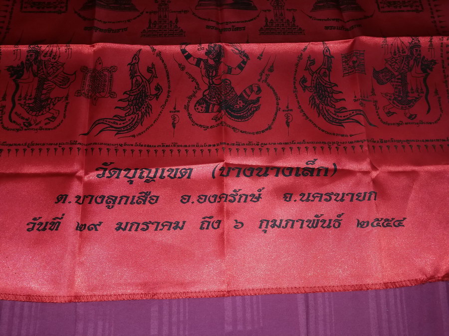 รหัสสินค้าผ้า ยันต์สำนักต่างๆ 076 ผ้ายันต์ที่ระลึกในงานผูกพัทธสีมาปิดทองฝังลูกนิมิต วัดบุญเขต (บางนางเล็ก) ตำบลบางลูกเสือ อำเภอองครักษ์ จังหวัดนครนายก สร้างปี 2554