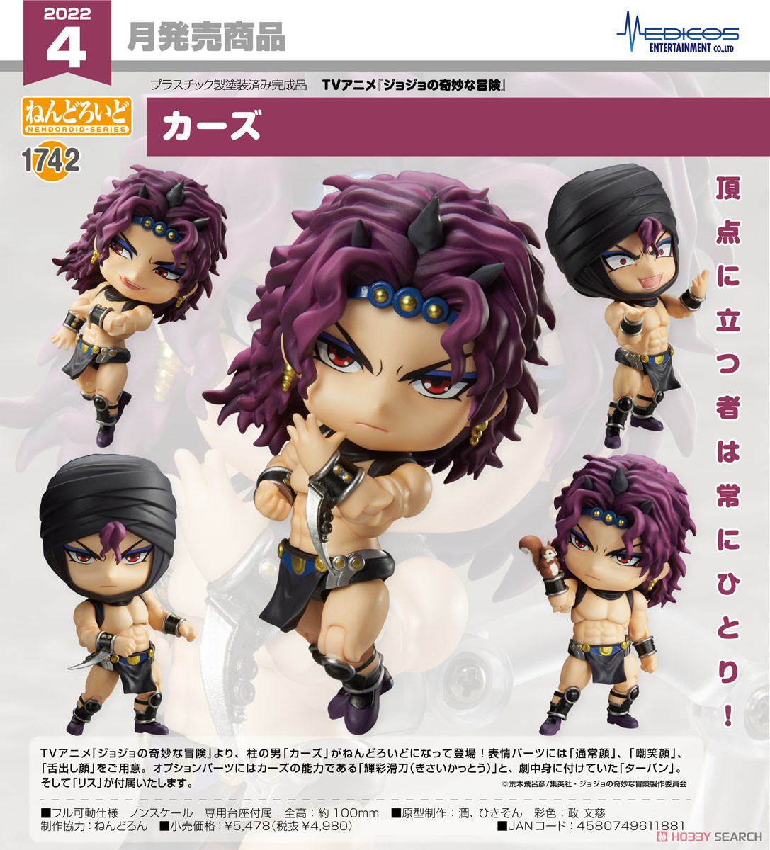 <Preorderถึง 10/12/2021 > เปิดรับPreorder #มัดจำ 300บาท Nendoroid Kars (PVC Figure)