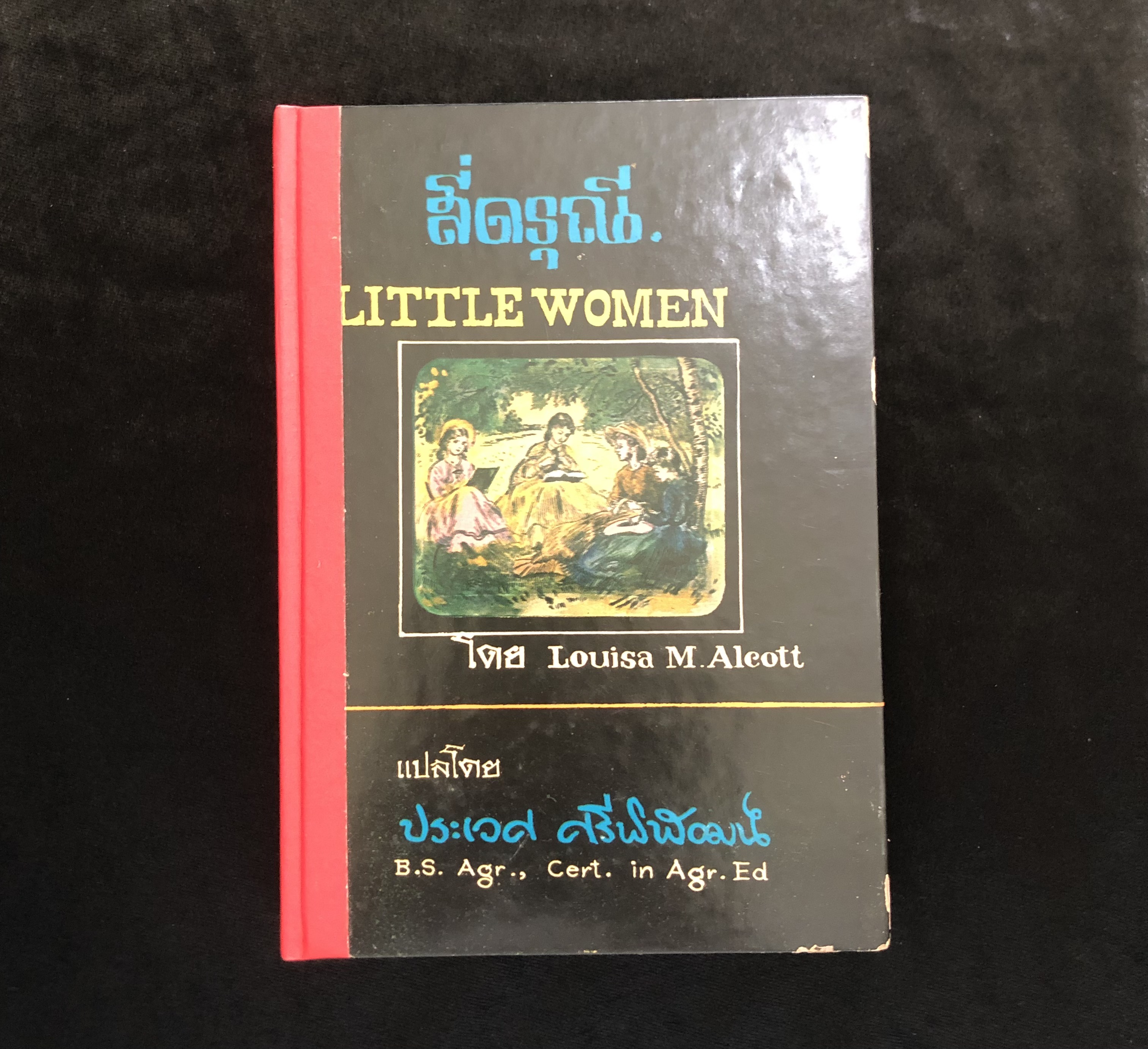 สี่ดรุณี Little Women