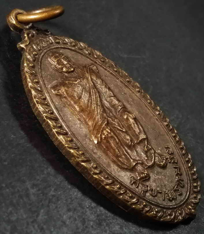 รหัสสินค้า แพร่ 002 เหรียญครูบาพรหมชัย วัดสันป่าสัก ตำบลแม่คำมี อำเภอเมืองแพร่ จังหวัดแพร่