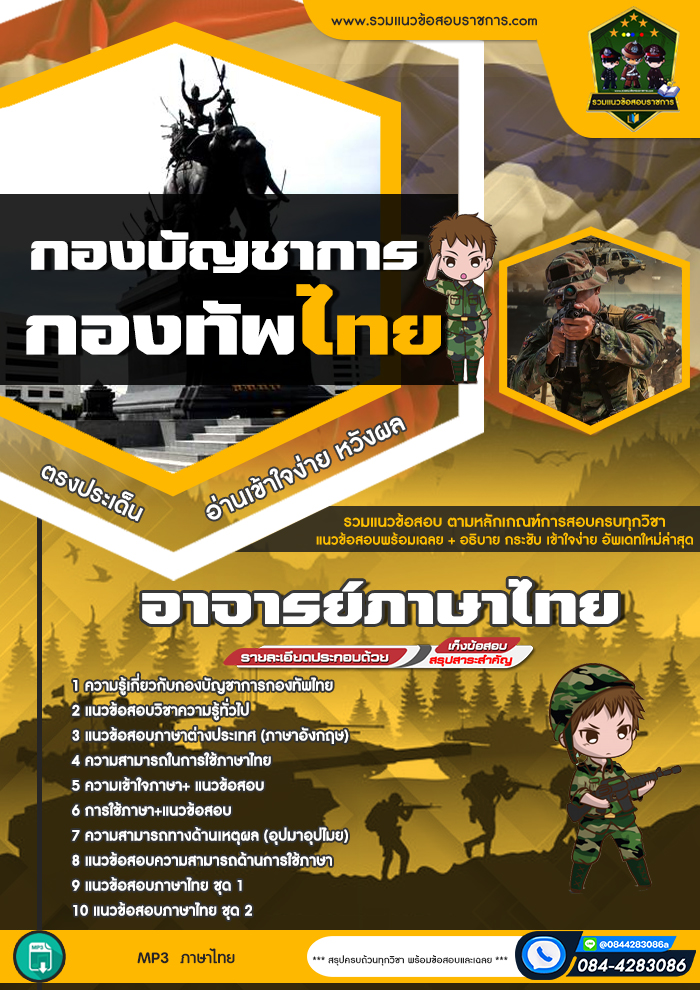 แนวข้อสอบอาจารย์ภาษาไทย กองบัญชาการกองทัพไทย