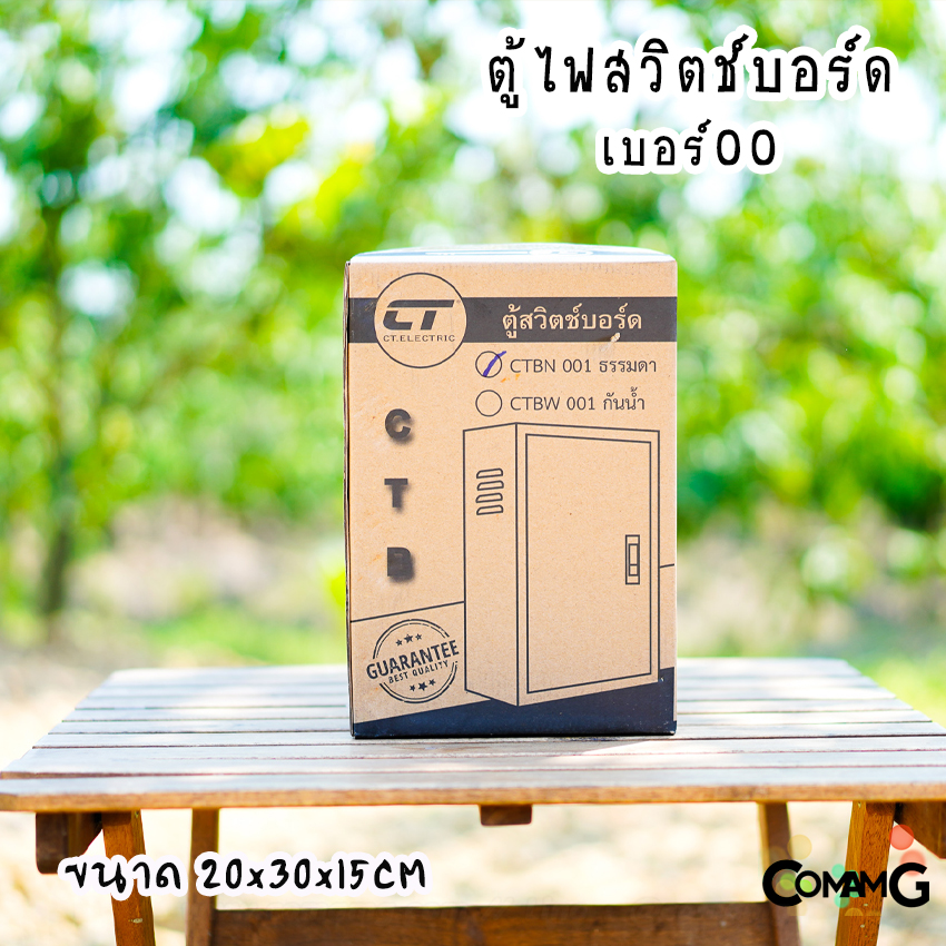 ตู้ไฟสวิตช์บอร์ด ตู้เหล็กหน้าเรียบ เบอร์00 ยี่ห้อ CT Electric ขนาด 20*30*15CM