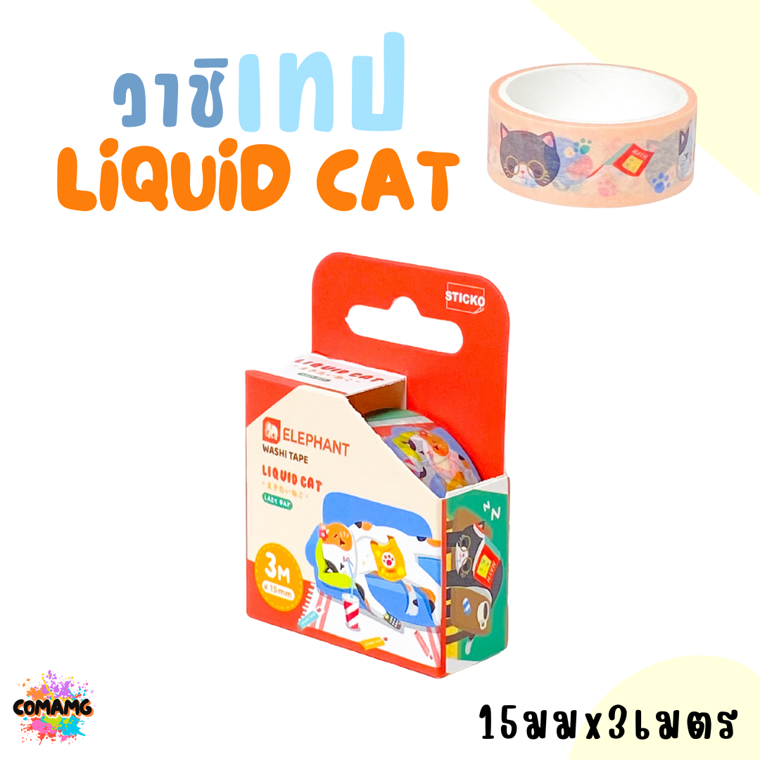 Elephant วาชิเทปลิคขวิดแคท LIQUID CAT ขนาด15มมx3เมตร ออกบิลได้ พร้อมส่ง