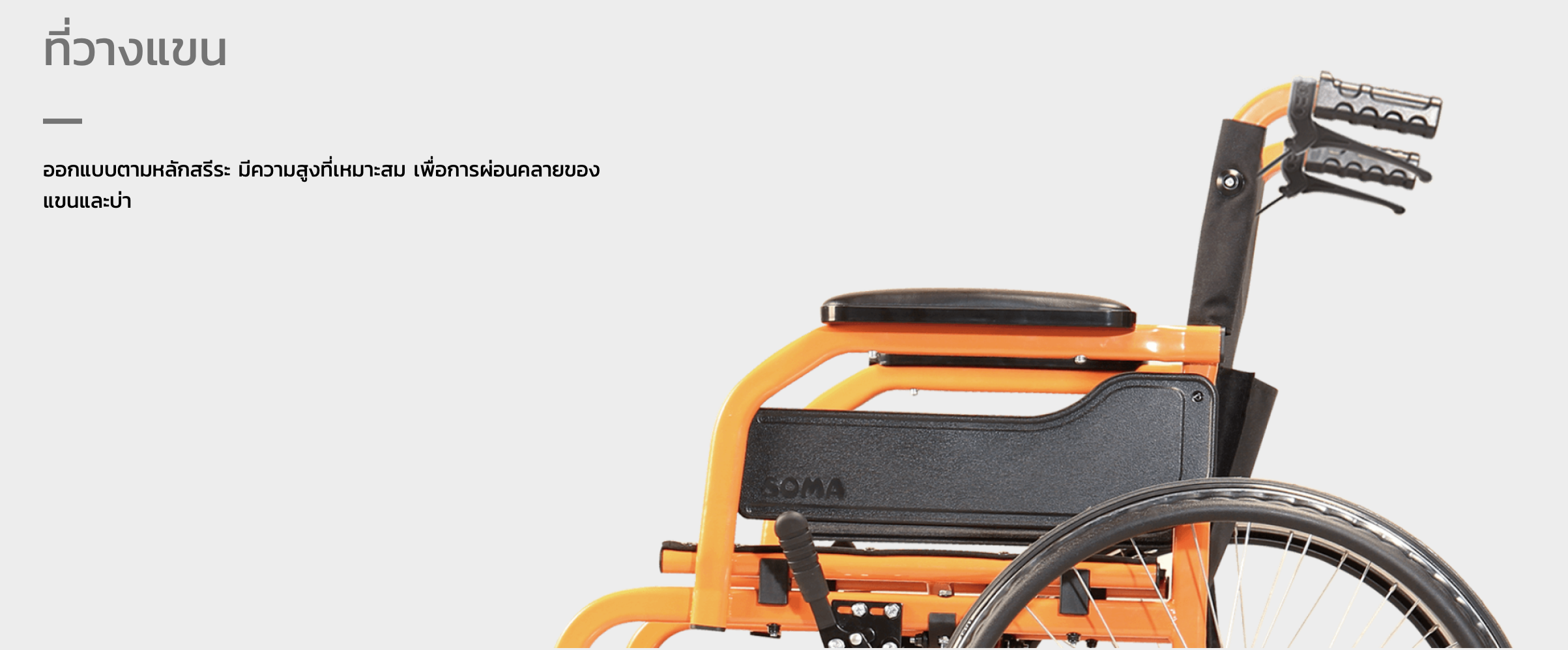 รถเข็นโครงเหล็ก แบรนด์โซม่า รุ่น CHM100 (WheelChair SOMA CHAMPION 100) โครงสีน้ำเงิน ล้อหลัง 22 นิ้ว เบาะสีดำ 18 นิ้ว ของแท้ รับประกันศูนย์ไทย 1 ปี