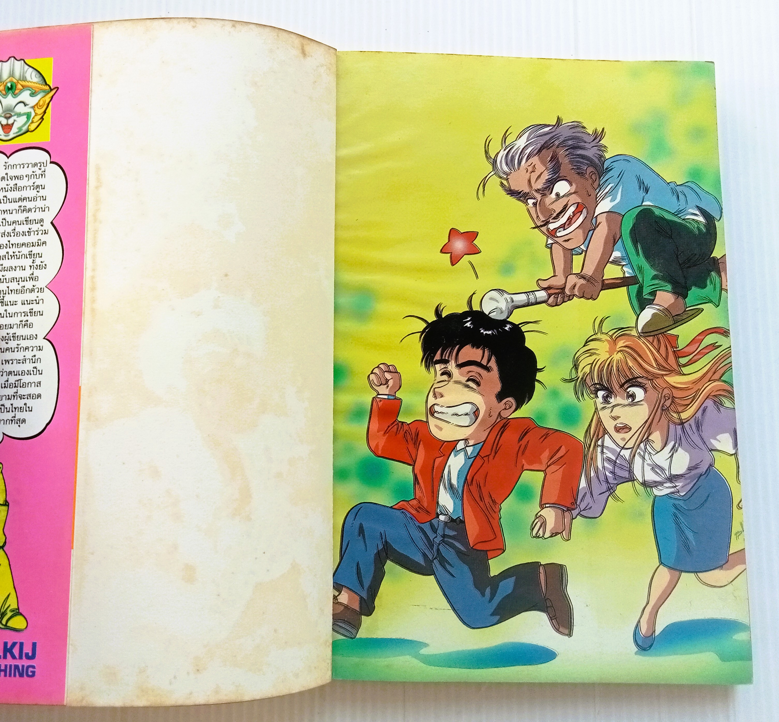 ตื้อนักรักซะเลย (รัตนะ สาทิส)