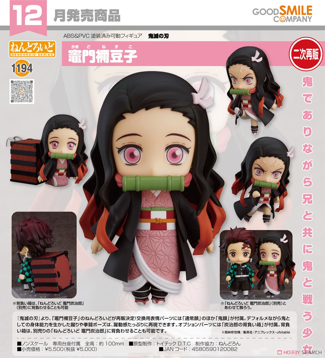 <Preorderถึง 10/10/2025> เปิดรับPreorder #มัดจำ 400 บาท Nendoroid Nezuko Kamado (PVC Figure) โมสำเร็จ*