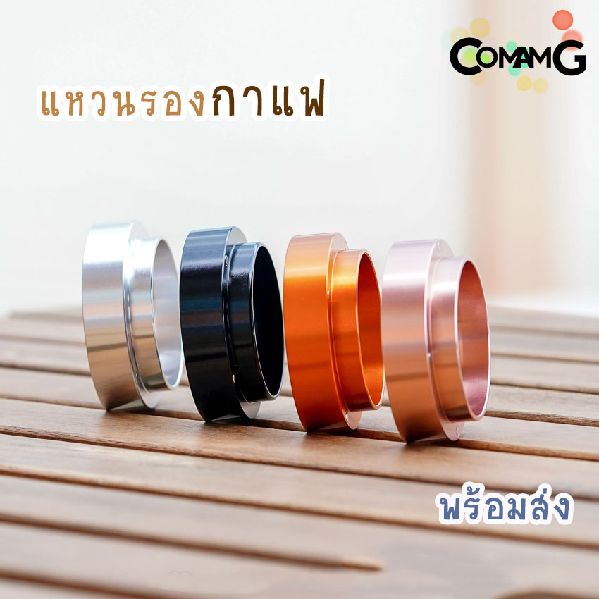 แหวนรองกาแฟ แหวนครอบกาแฟ แหวนครอบกันหก โดสกาแฟ แหวนครอบด้ามชงกาแฟ พร้อมส่ง