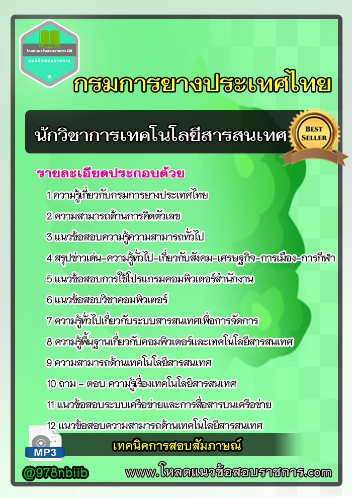 แนวข้อสอบ นักวิชาการเทคโนโลยีสารสนเทศ การยางแห่งประเทศไทย