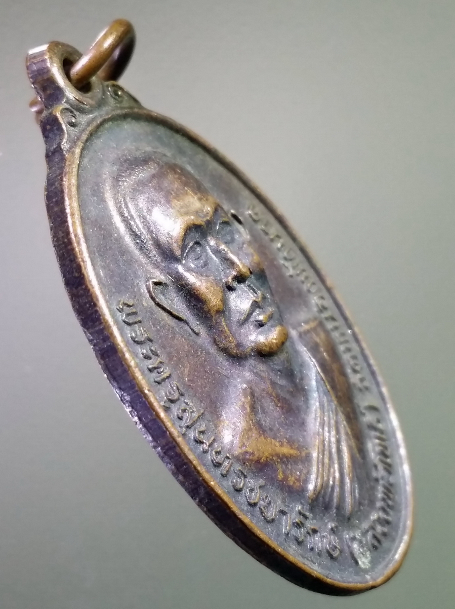 antig FB 226 เหรียญหลวงพ่อโพธิ์ พระครูสุนทรชยารักษ์ วัดหนองพังนาค จังหวัดชัยนาท สร้างปี 2546 ที่ระลึกในงานฉลองสมณศักดิ์พัดยศ เจ้าคณะตำบลชั้นเอก ตำบลเสือโฮก