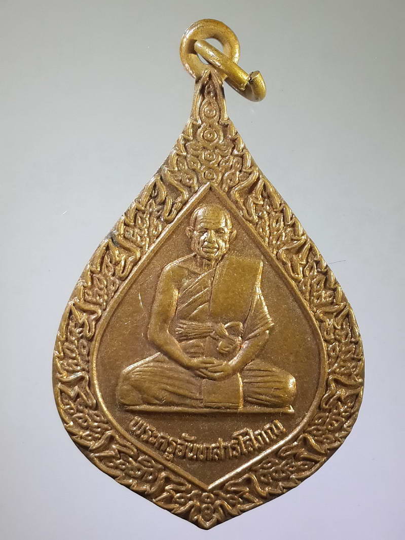 รหัสสินค้า เหรียญคณาจารย์ 1708 เหรียญพระครูจันทสารโสภณ วัดคำแคน ตำบลกุงเก่า อำเภอท่าคันโท จังหวัดกาฬสินธุ์ พระรายการนี้ให้เช่าบูชาแล้ว