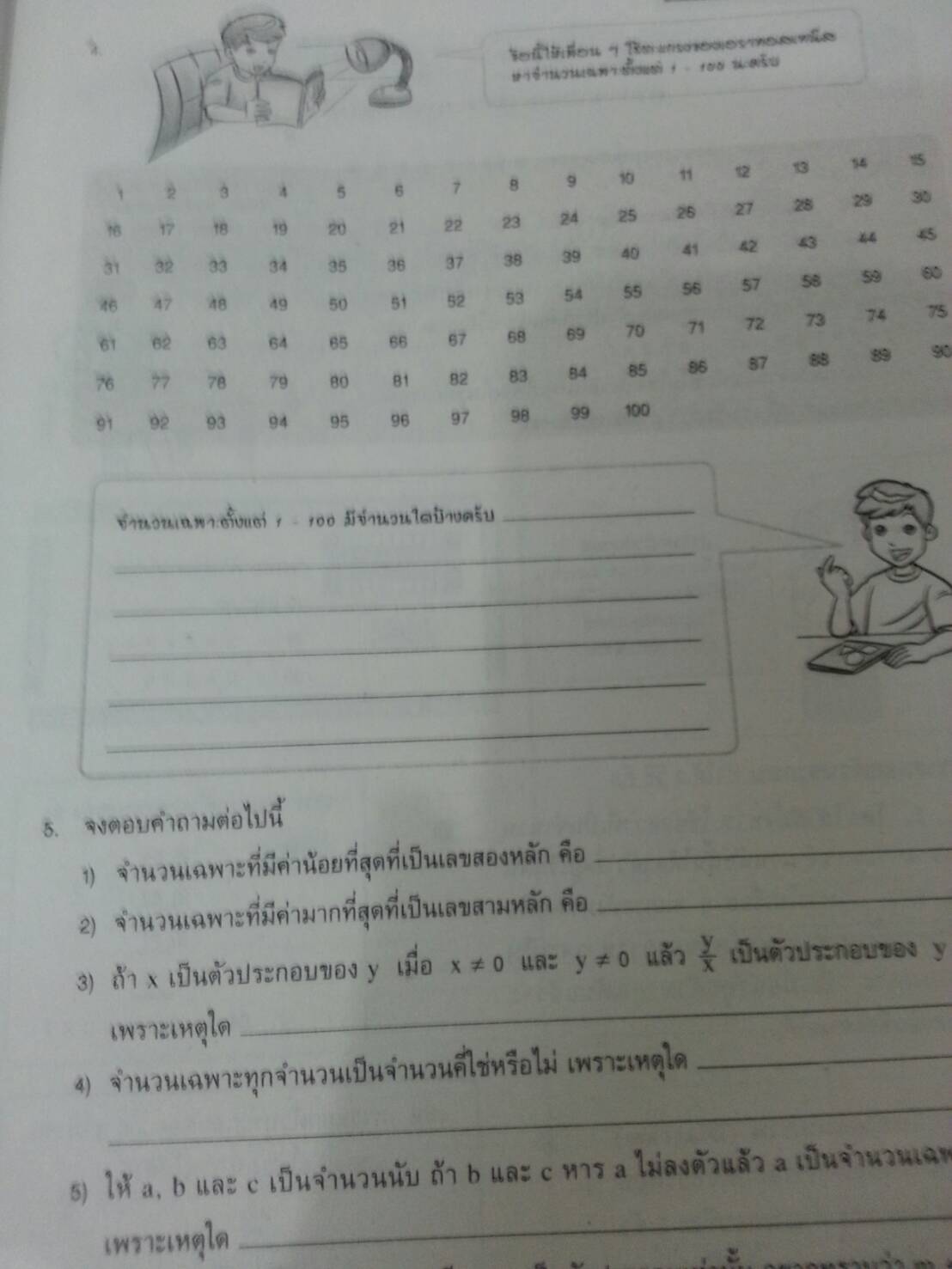 คณิตศาสตร์เล่ม 1 ชั้นมัธยมศึกษาปีที่ 1 เล่ม 1 สำนักพิมพ์นิยมวิทยา (นว)สื่อการเรียนรู้และเสริมสร้างทักษะตามมาตรฐานและตัวชี้วัดชั้นปีกลุ่มสาระการเรียนรู้