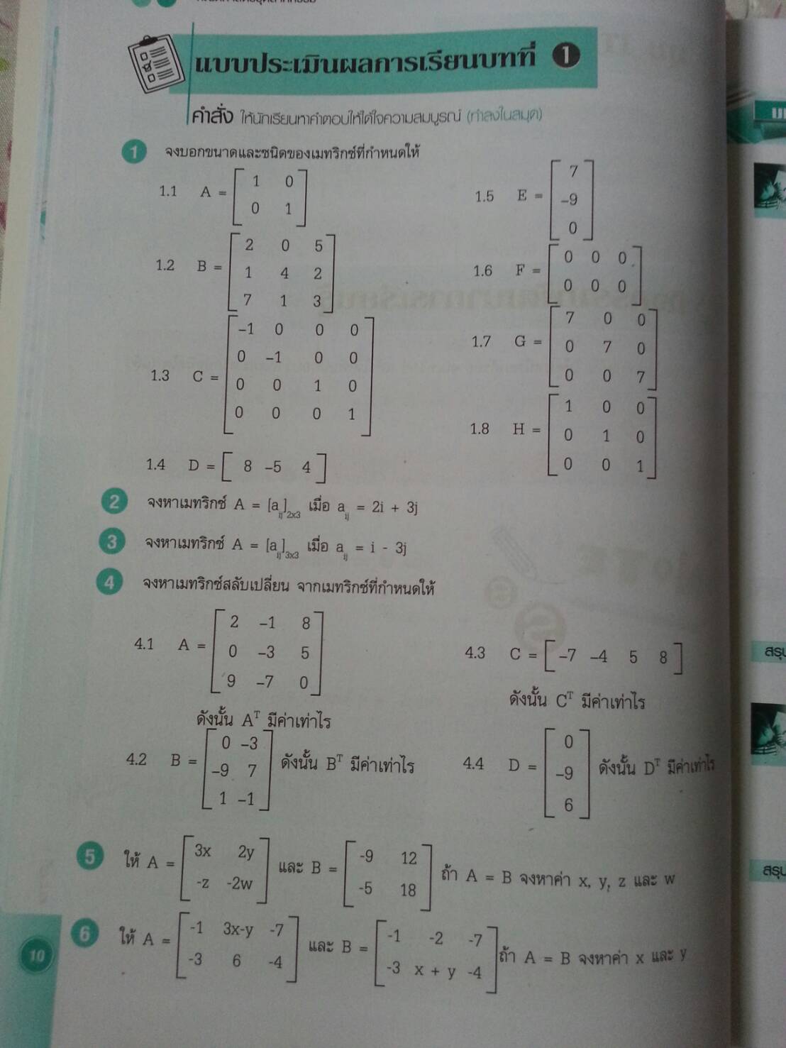 คณิตศาสตร์อุตสาหกรรม (Industry Mathematics) สนพ.ศูนย์ส่งเสริมวิชาการ, ศสว โดย รศ.ดร.มนัส ประสงค์