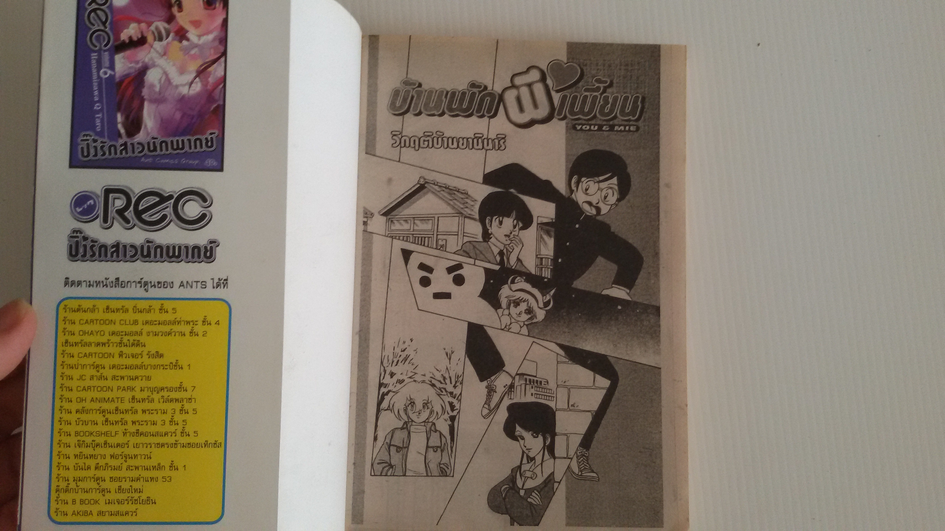 บ้านพักผีเพี้ยน เล่ม6