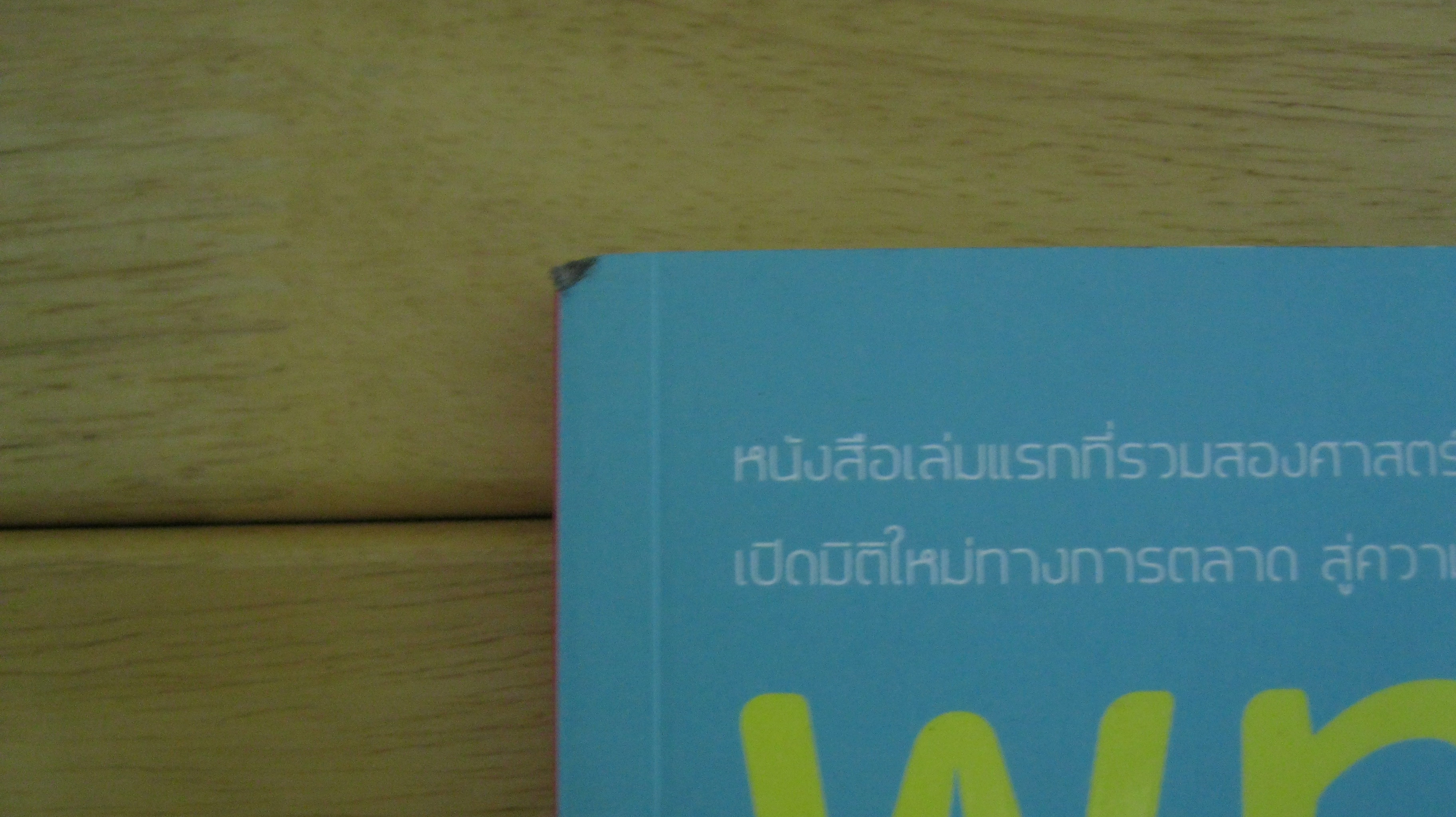 พุทธะมาร์เก็ตติ้ง