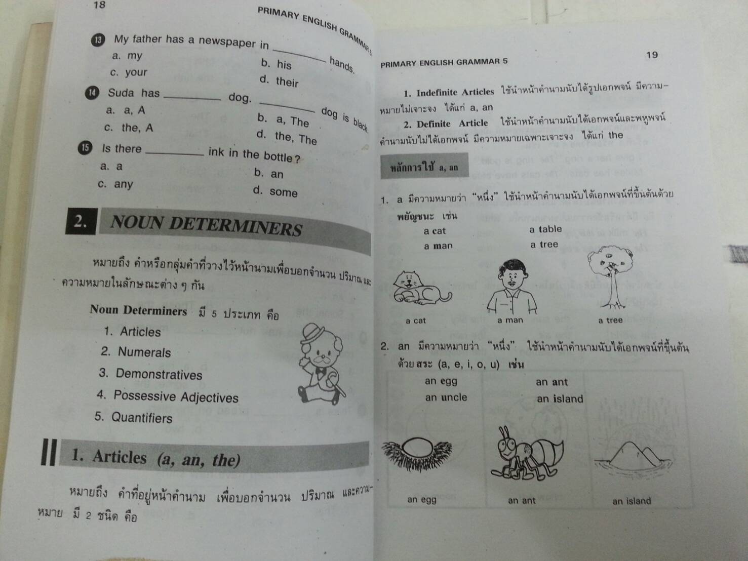 หนังสือ PRIMARY ENGLISH GRAMMAR Pratom 5 (ป.5) โดย วัจนา พิพัฒน์ทศพล และอมรรัตน์ แกมทอง สนพ.ศูนย์ส่งเสริมวิชาการ (ศสว)