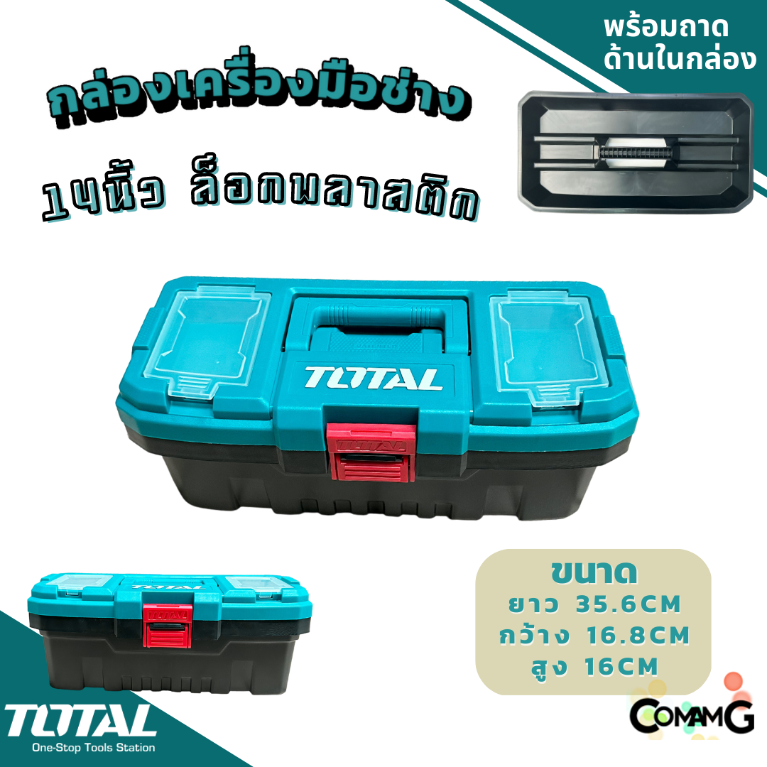 Total กล่องเครื่องมือช่าง ขนาด 14 นิ้ว/17 นิ้ว/20 นิ้ว พร้อมถาด พลาสติก แข็งแรงทนทาน