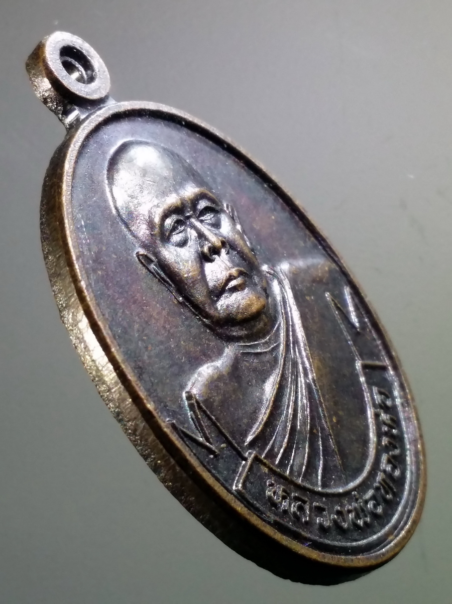 antig FB 63 เหรียญหลวงพ่อทองห่อ วัดแก่งคอย อำเภอแก่งคอย จังหวัดสระบุรี สร้างปี 2548 ที่ระลึกอายุครบ 6 รอบ 72 ปี