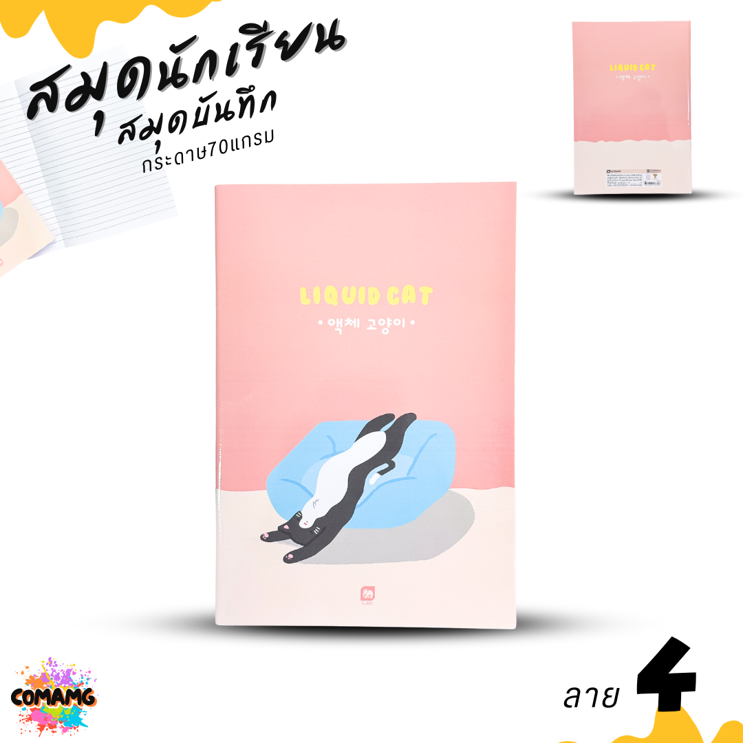 Elephant สมุดนักเรียน สมุดบันทึก ลิคขวิดแคท LIQUID CAT กระดาษ 70แกรม เนื้อในมีเส้น จำนวน 40แผ่น ออกบิลได้